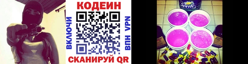 Купить где  Ясный  Кодеиновый сироп Lean напиток Lean (лин) 